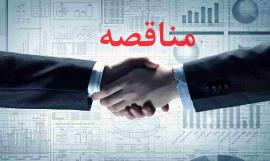 مناقصه برون سپاری تامین نیروی انسانی سال ۱۴۰۲